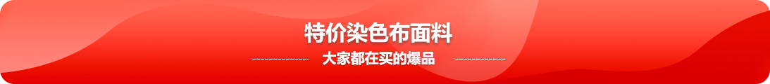 限时特价
