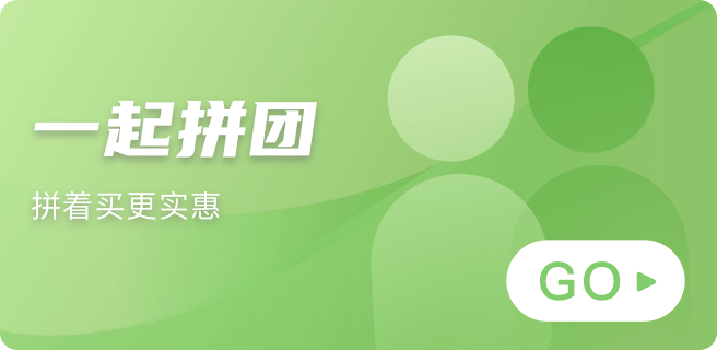 一起拼團
