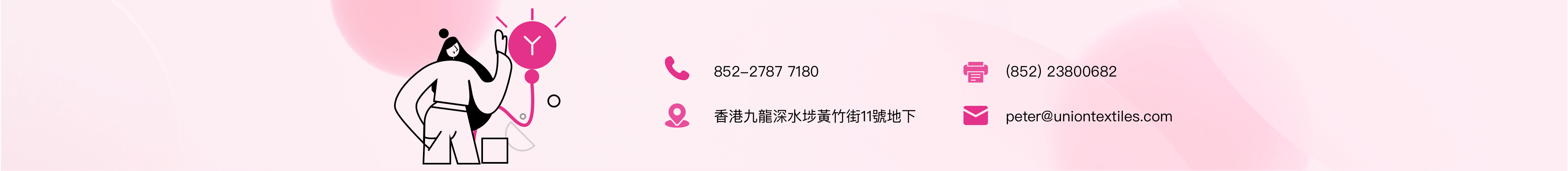 聯合紡織網香港聯絡資料