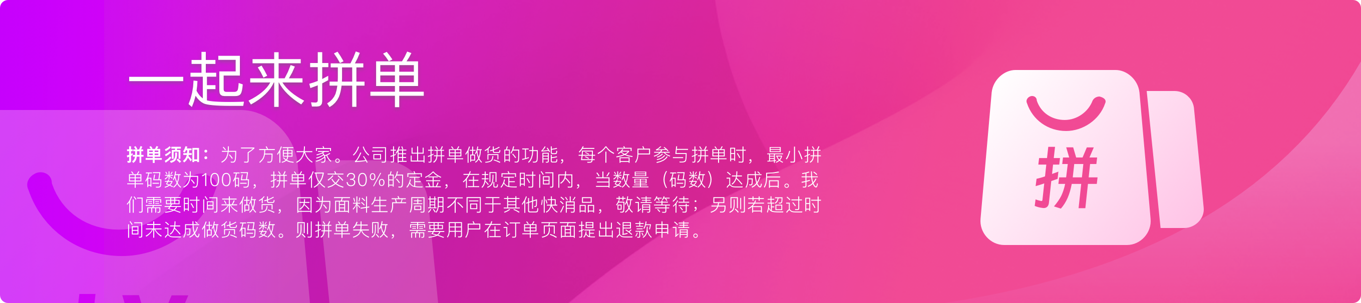 布料拼單