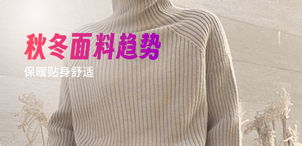 秋冬爆款